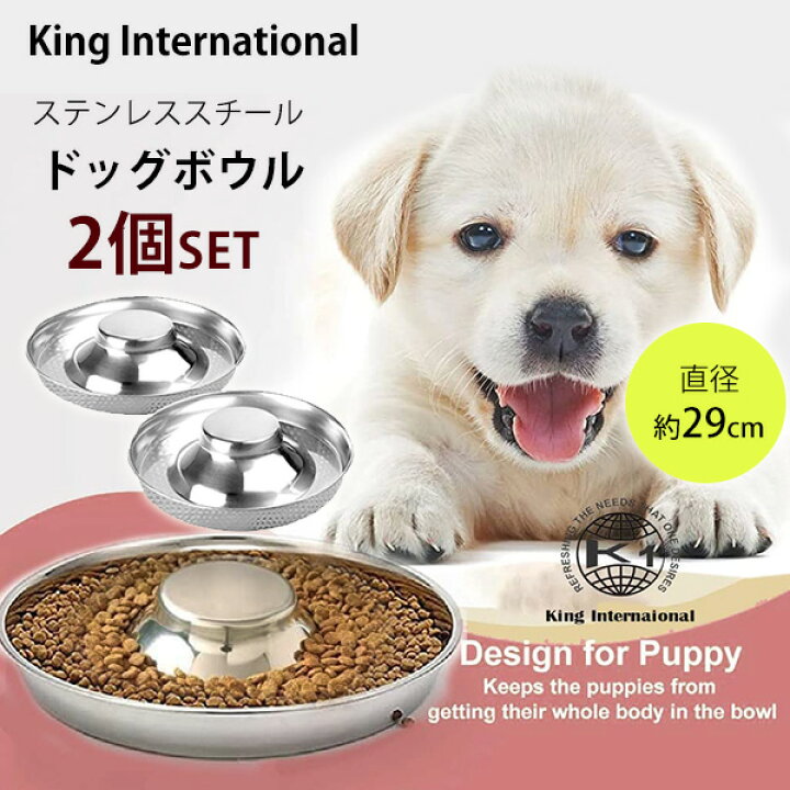楽天市場 在庫有り キングインターナショナル ステンレススチール ドッグボウル 2個セット フードボウル ステンレス フードボール 食器 餌入れ お皿 直径約29cm 犬 ドッグ ペット用品 パピー 子犬 多頭 大型 ペット King International Stainless Steel Dog Bowl