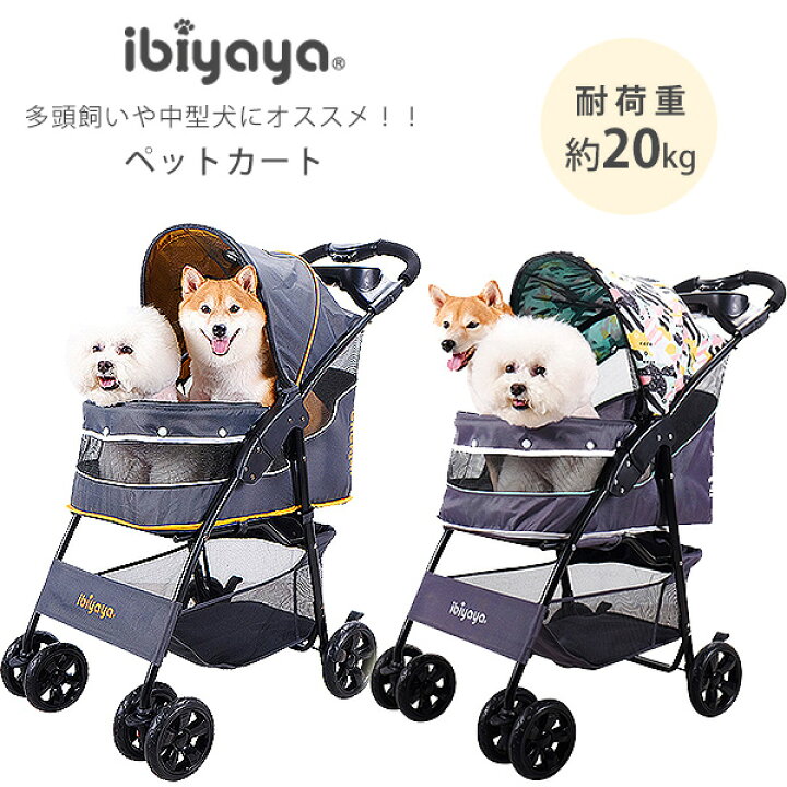 楽天市場 正規品 イビヤヤ クラウド 9 ペット ストローラー ペットカート 犬用バギー ペットバギー 犬用カート 多頭 中型犬 小型犬 犬 猫 4輪 折りたたみ 通気性 お散歩 買い物 おでかけ 安定 収納 コンパクト Ibiyaya Cloud 9 Pet Stroller r Baby 1号店