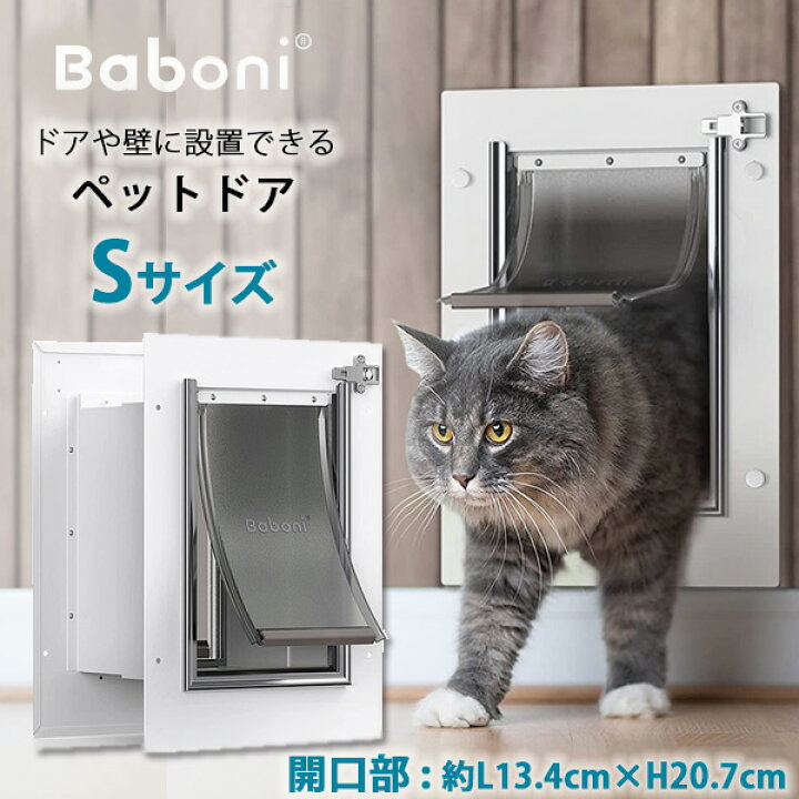 楽天市場】【楽天1位】 【在庫有り】【簡単DIY】Baboni ペットドア S 
