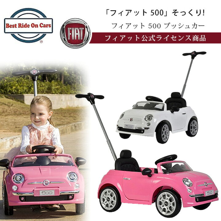 楽天市場】【お取り寄せ】Best Ride On Cars フィアット500 プッシュ 