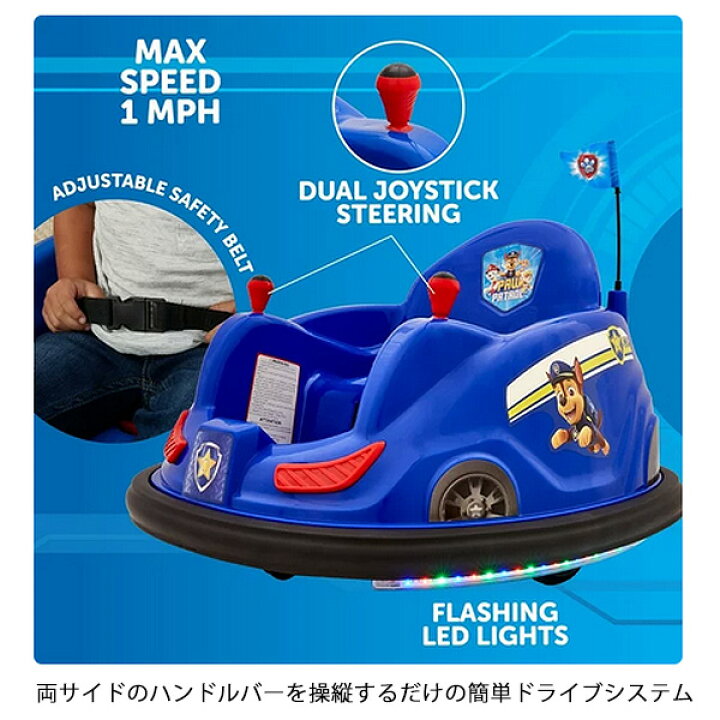楽天市場】【在庫有り】フライバー 6V バンパー カー パウパトロール 