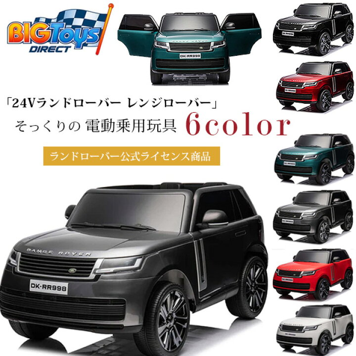 楽天市場】【在庫有り】乗用玩具 乗用ラジコン BigToysDirect 24V 