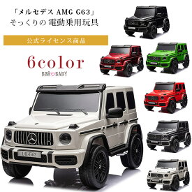 【お取り寄せ】BigToysDirect 24V メルセデス AMG G63 ライドオン SUV 4WD プレミアム 公式ライセンス商品 リモコン付き 電動 乗用玩具 2人乗り 電動乗用 乗物玩具 電動自動車 電動カー 子供用 バッテリーカー 乗り物 おもちゃ 車 W463A W464