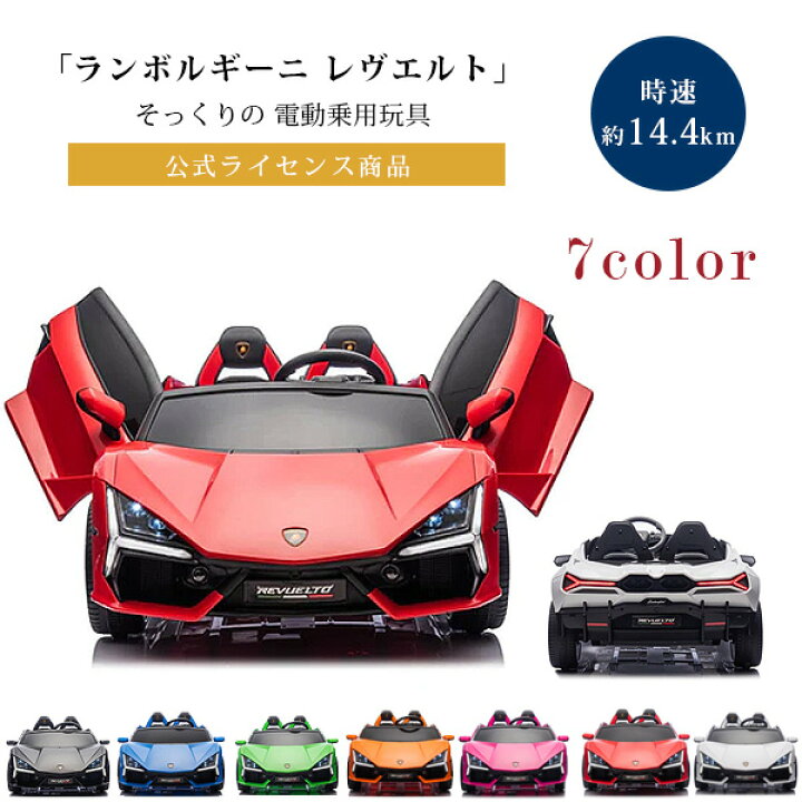 楽天市場】【楽天1位】 【お取り寄せ】【大型商品】24V ランボルギーニ 