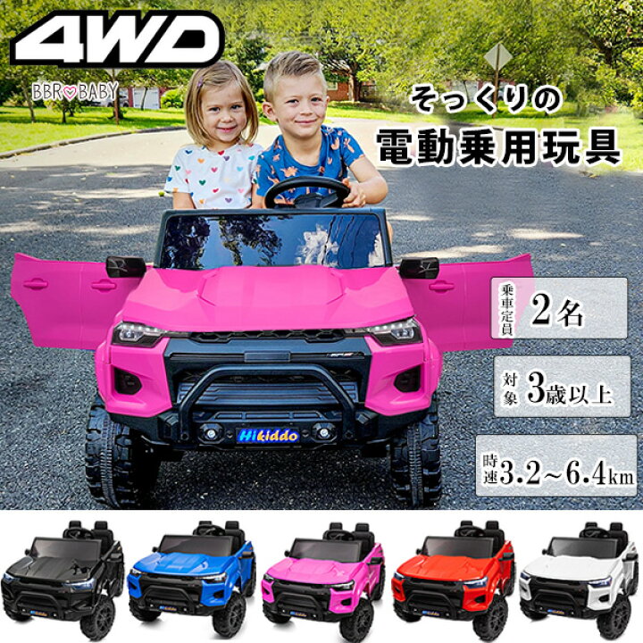 楽天市場】【在庫有り】乗用玩具 乗用ラジコン Hikiddo 4WD 2シーター 