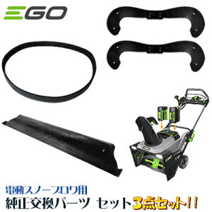 y݌ɗLzEGO 21C` dXm[up p[c Zbg xg S[^[u[h SI[K 3_Zbg p[c Օi EGO Replacement Snowblower Belt / Scraper Bar / Paddle for 