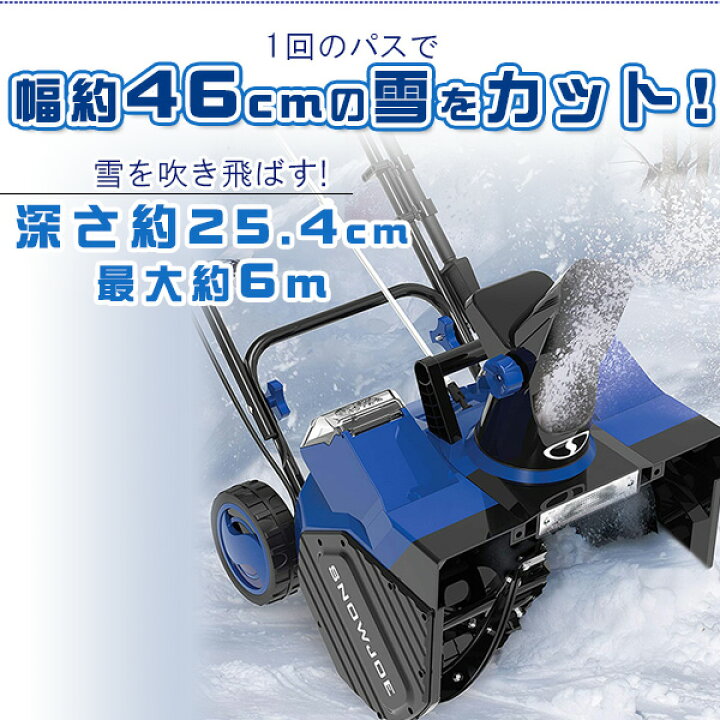 楽天市場 在庫有り スノージョー コードレス スノーブロワ 除雪 除雪機 電動除雪機 雪かき機 家庭用 Ledライト付き パワフル コードレス除雪機 充電式 庭 玄関先 通路 駐車場 電動 リチウムイオンバッテリー Snow Joe 48 Volt Ion Cordless Snow Blower r Baby 1号店