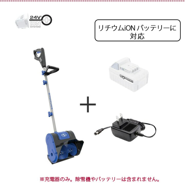 楽天市場】【楽天1位】 【お取り寄せ】スノージョー iON+ 24V クイック 