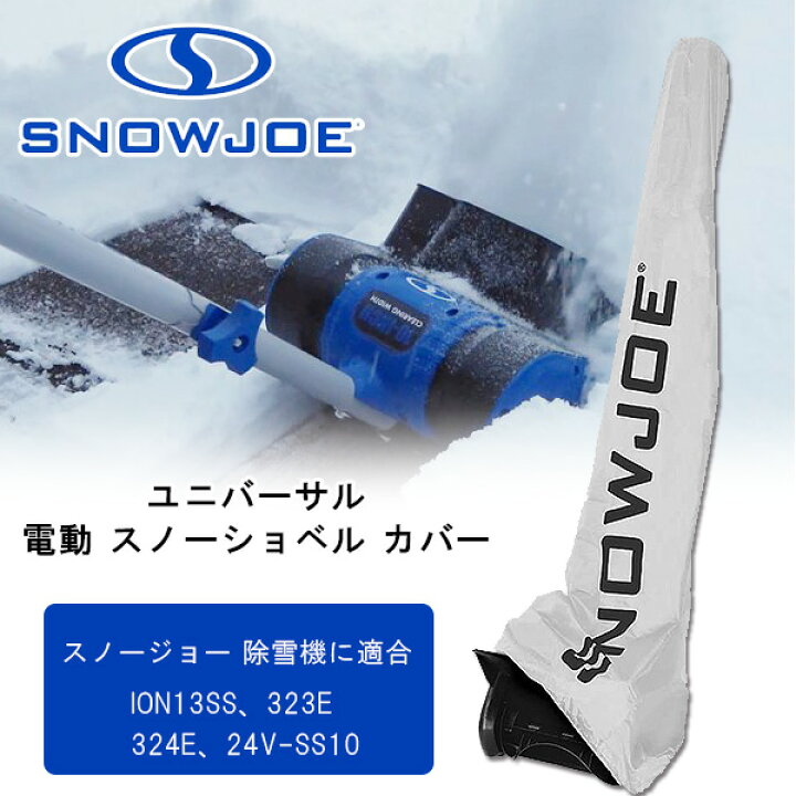 楽天市場】【在庫有り】【ゆうパケット対応】スノージョー 