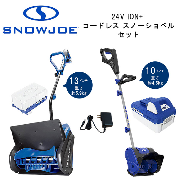楽天市場】【在庫有り】電動 コードレス除雪機 スノージョー 24V iON+