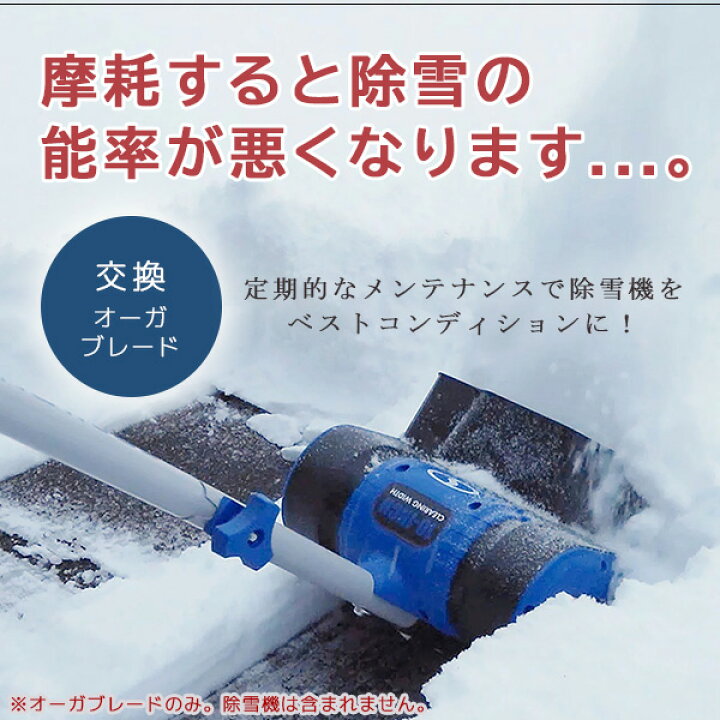 楽天市場】スノージョー 24V-SS13 コードレス除雪機用 交換オーガ 