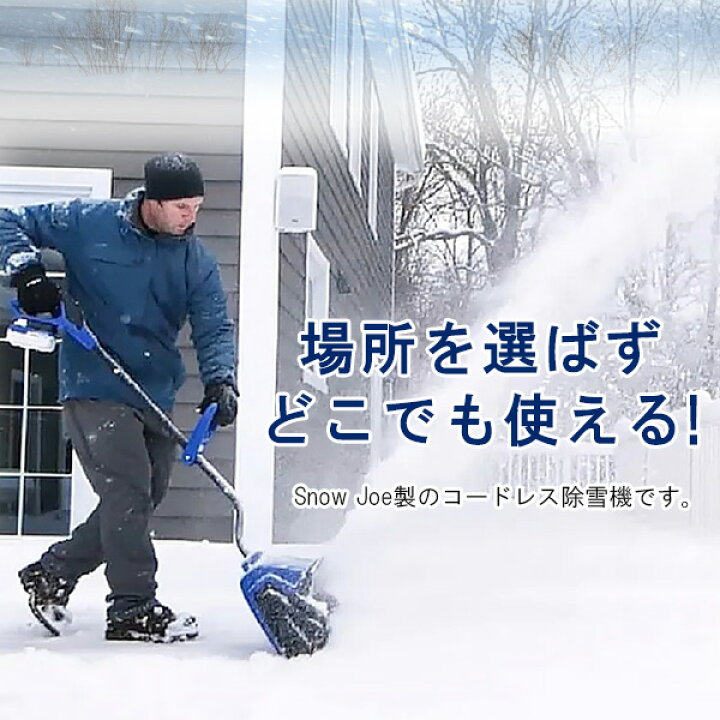 楽天市場】【クーポン配布中】電動 コードレス 除雪機 スノージョー 