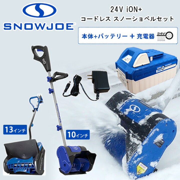 楽天市場】【クーポン配布中】電動 コードレス 除雪機 スノージョー 