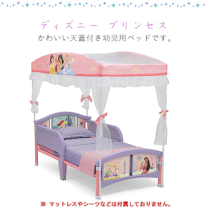 楽天市場 在庫有り デルタ ディズニー プリンセス 天蓋付き 幼児用ベッド シンデレラ ベル アリエル ラプンツェル ジャスミン モアナ キッズ 女の子 子供用 幼児用 お姫様 ベッド 子供用家具 子供部屋 Delta Children Disney Princess Canopy Toddler Bed r Baby