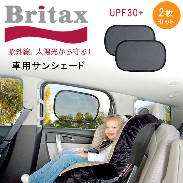 楽天市場 在庫有り ゆうパケット対応 Britax 車用サンシェード 吸着シート付き 2枚セット ベビー おでかけ カーシェード 日よけ Uvカット カー用品 r Baby 1号店