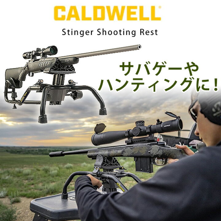 楽天市場】【在庫有り】コールドウェル スティンガー シューティング 