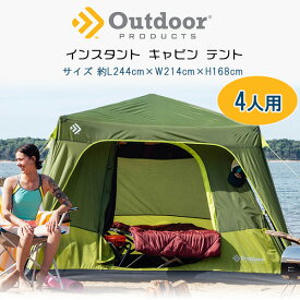 【クーポン有り】Outdoor Products インスタント キャビン テント 4人用 インスタントテント 約L244cm×W214cm×H168cm レインフライ付き キャンプ 防災 アウトドア バーベキュー 野外 簡単 簡単収納 Outdoor Products 4 Person Instant Cabin Tent