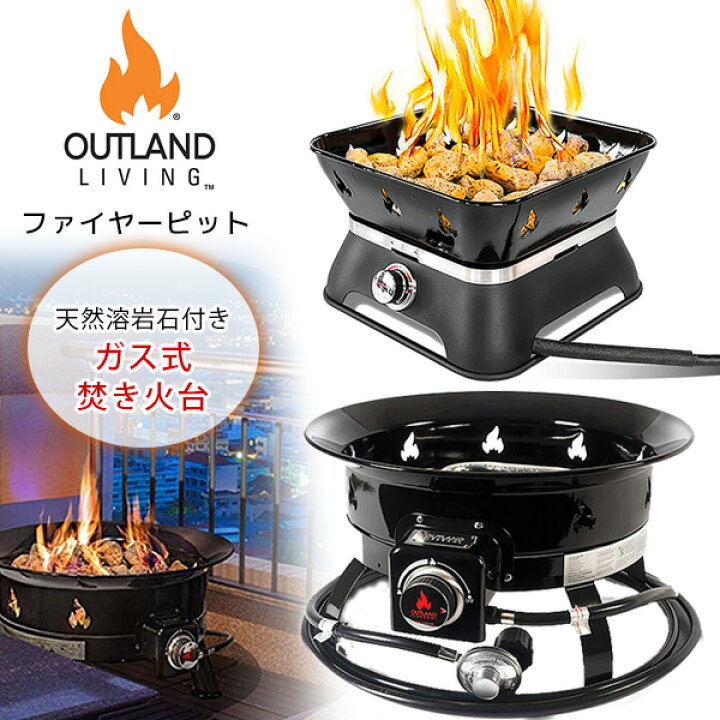 楽天市場】【楽天1位】 【在庫有り】アウトランドリビング ファイヤー 