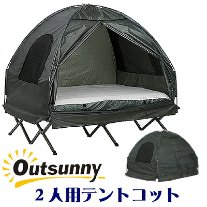 楽天市場 在庫有り Outsunny オールインワン キャンピング テントコット コンボ フットポンプ セット 二人用 アウトドア エアーベッド テント簡単 頑丈 r Baby 1号店