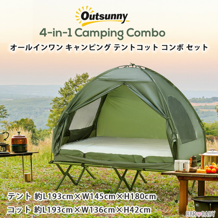楽天市場】【在庫有り】Outsunny オールインワン キャンピング テント 