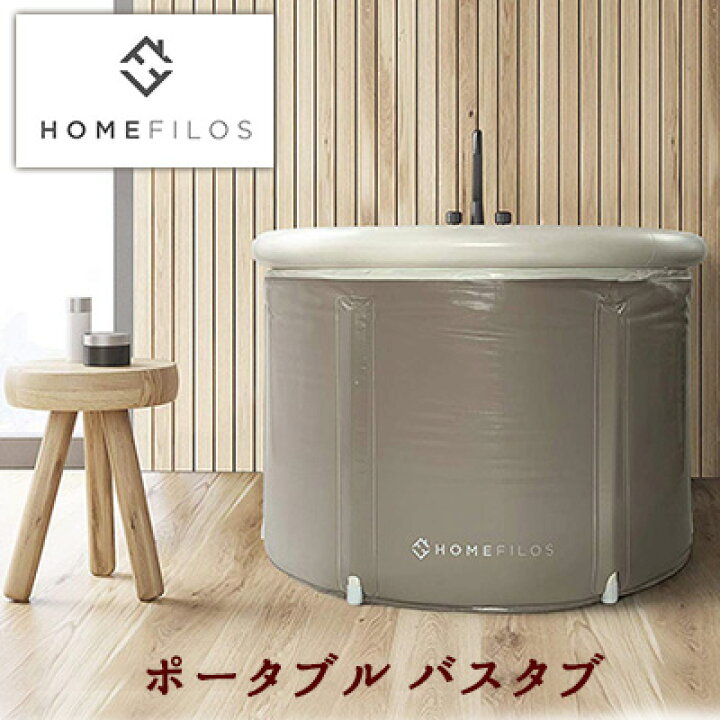 楽天市場】【お取り寄せ】Homefilos ポータブル バスタブ Sサイズ 簡易 