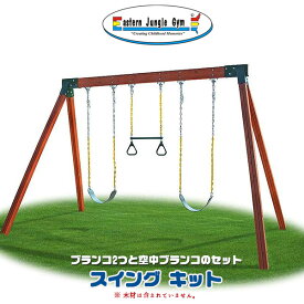 楽天市場 庭 遊具の通販