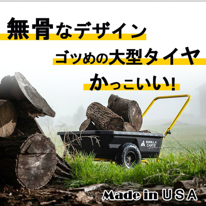 楽天市場 在庫有り ゴリラカート ポリ カート ガーデン ダンプカート ガーデニング 畑 バーベキュー q 薪運び まき 運搬 薪割り 薪ストーブ キャンプ アウトドア レジャー カート キャリー 台車 Gorilla Carts 4 Cu Ft Poly Cart r Baby 1号店