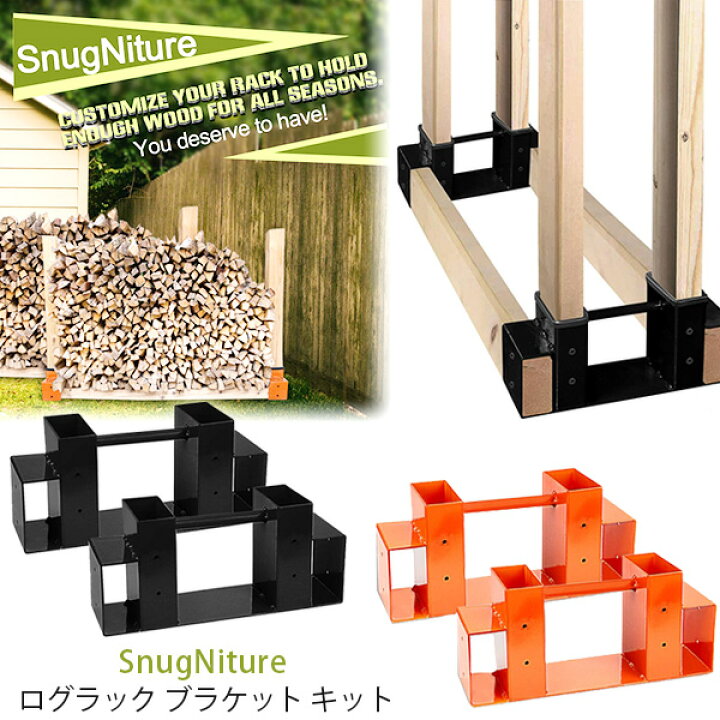 楽天市場】【在庫有り】SnugNiture ログラック ブラケット キット DIY 