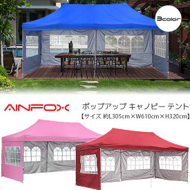 【在庫有り】【おしゃれテント】Ainfox ポップアップ キャノピー テント 約L305cm×W610cm×H320cm 3面サイドパネル パーティー イベント 大型テント タープ UVカット アウトドア バーベキュー 店頭販売 屋外 露店 Ainfox Pop up Canopy Tent