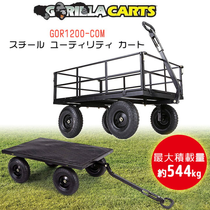 楽天市場】【在庫有り】ゴリラカート GOR1200-COM スチール 