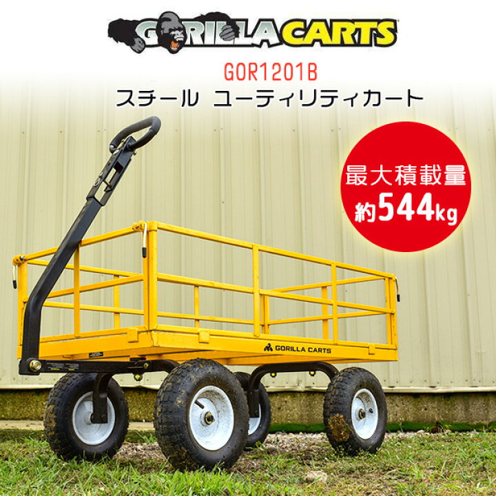 楽天市場】【楽天1位】 【お取り寄せ】ゴリラカート GOR1201B スチール 