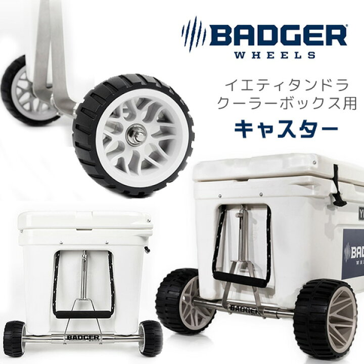 楽天市場】【お取り寄せ】Badger Wheels イエティ タンドラ クーラー 