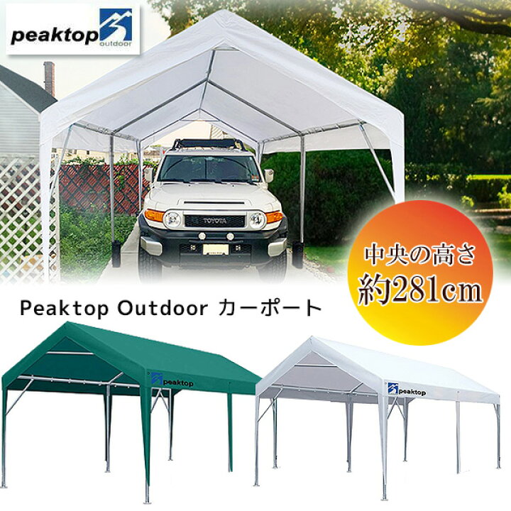 【お取り寄せ】Peaktop Outdoor カーポート 3×6m 車庫 ガレージ テント タープテント タープ パイプ車庫 大型 イベント キャノピー 日よけ バーベキュー 仮設テント 庭 屋外 スチール製 Peaktop Outdoor 10 x 20 ft Upgraded Heavy Duty Carport Car Canopy 10?