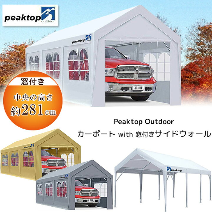 楽天市場 Peaktop Outdoor カーポート With 窓付きサイドウォール 3 6m 車庫 ガレージ テント タープテント タープ パイプ車庫 大型 イベント 日よけ バーベキュー 仮設テント 仮設倉庫 庭 スチール製 r Baby 1号店