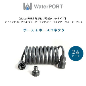 y݌ɗLzWaterPORT RCz[X čA EH[^[^Np z[X z[XRlN^ 2_Zbg p[c IvV ANZT[ V[  K[fjO AEghA Lv r[