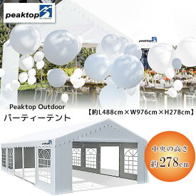 【在庫有り】Peaktop Outdoor パーティーテント 約L488cm×W976cm×H278cm 大型 テント UVカット イベント 集会用 仮設 店舗 ウェディング ガゼボ 結婚式 シェルター アウトドア バーベキュー 店頭販売 屋外 露店 Peaktop Outdoor 16'X32' Party Tent with Carry Bags