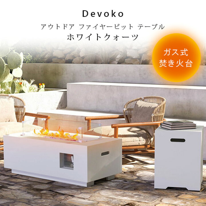 楽天市場】【ガス式】Devoko アウトドア ファイヤーピット テーブル 