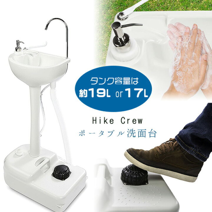 楽天市場】【楽天1位】 【洗面台】ハイククルー ポータブル アウトドア 