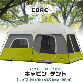 【在庫有り】【OUTDOOR】Core インスタント キャビン テント 9人用 大型 インスタントテント 簡単設置 約L426cm×W274cm×H198cm アウトドア バーベキュー レインフライ キャンプ Core 9 Person Instant Cabin Tent 14' x 9'