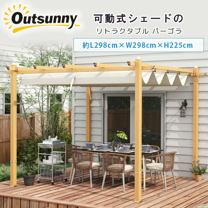 楽天市場】【お取り寄せ】Outsunny リトラクタブル パーゴラ シェード 