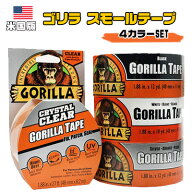 【クーポン配布中】【Gorilla】ゴリラ テープ スモール ロール タフ パック ゴリラテープ 4色 セット 強…