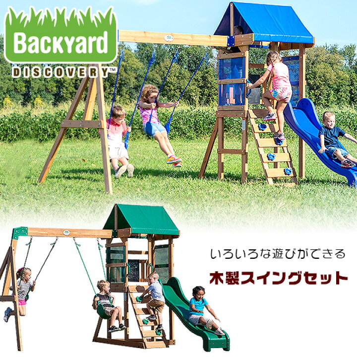 楽天市場】【楽天1位】 【在庫有り】【大型遊具】バックヤード 
