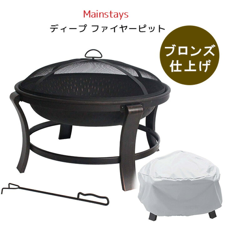 楽天市場】【在庫有り】Mainstays ディープ ファイヤーピット 焚き火台 