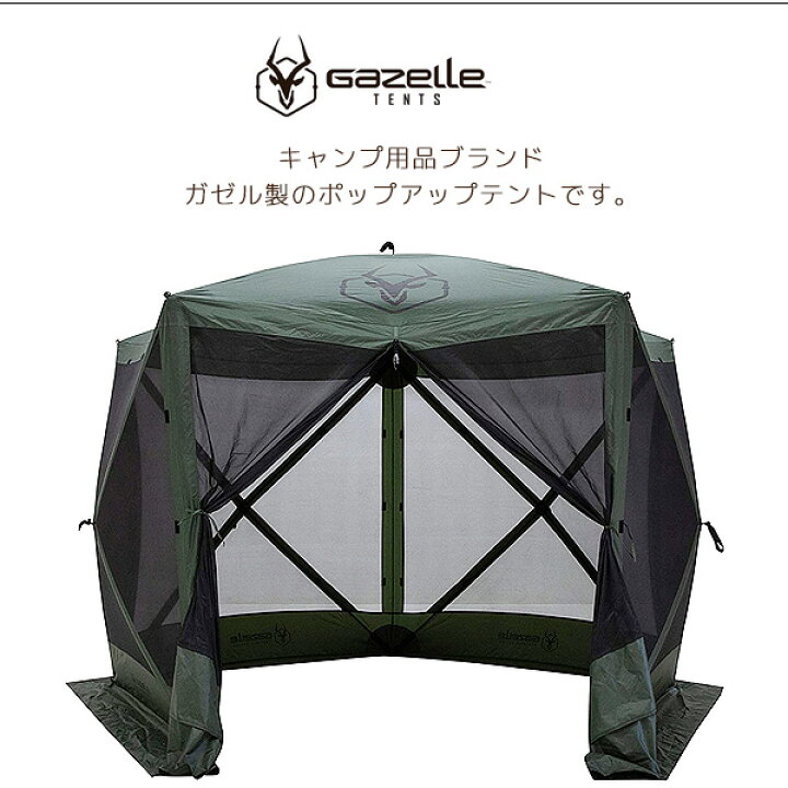 楽天市場】【在庫有り】ガゼル G5 ポータブル ガゼボ 約L293cm×W270cm  