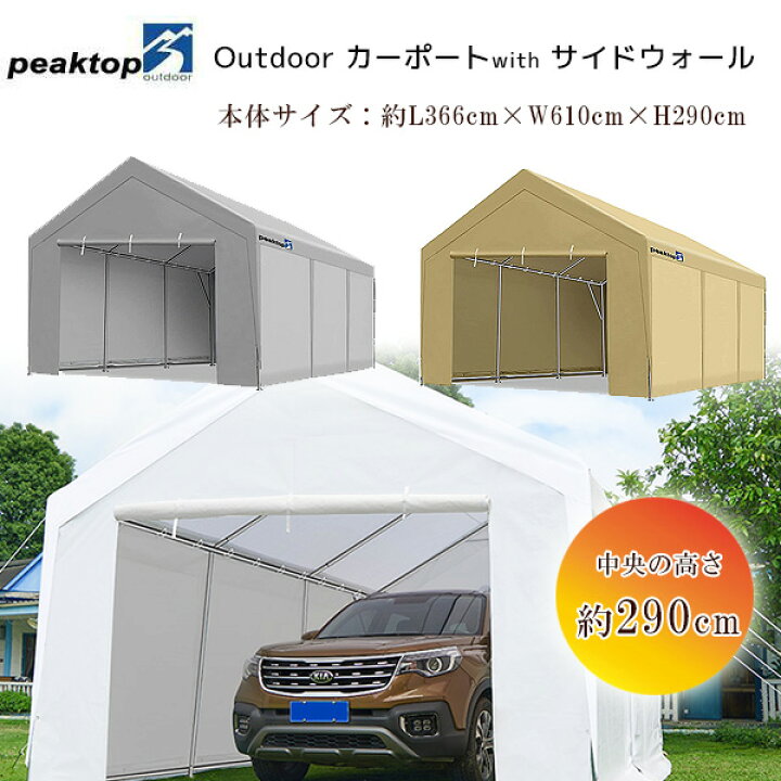 【在庫有り】Peaktop Outdoor カーポート with サイドウォール 3.6×6×2.9m 車庫 ガレージ テント タープテント タープ  パイプ車庫 大型 イベント 日よけ バーベキュー 仮設テント 庭 スチール製 Peaktop Outdoor 12 x 20ft Upgraded  ...