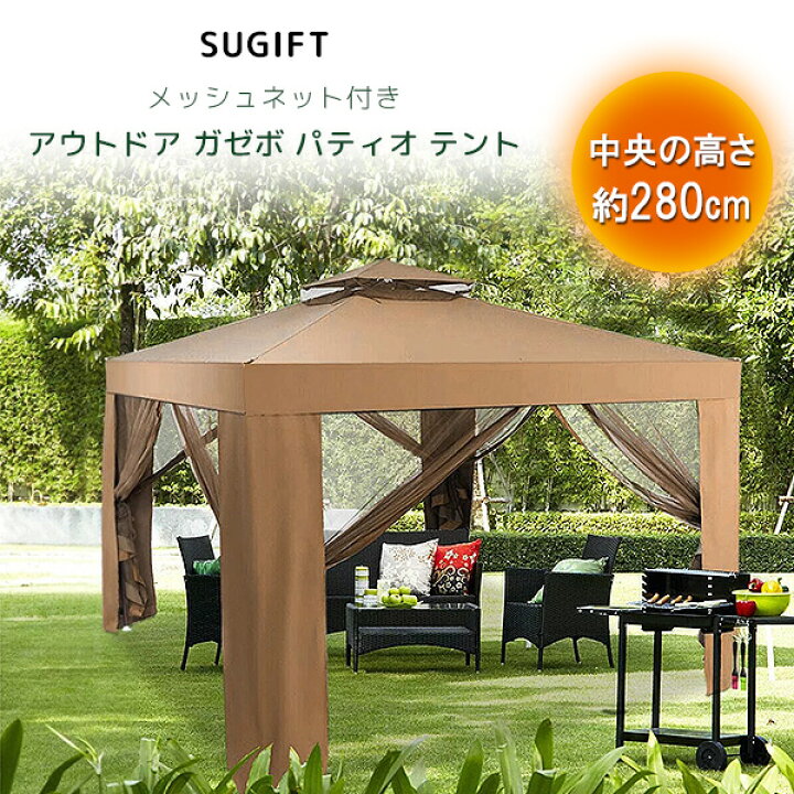 楽天市場】【在庫有り】SUGIFT アウトドア ガゼボ パティオ テント 