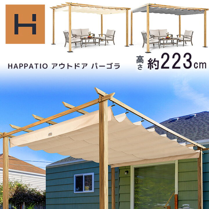楽天市場】【楽天1位】 【在庫有り】HAPPATIO アウトドア パーゴラ 