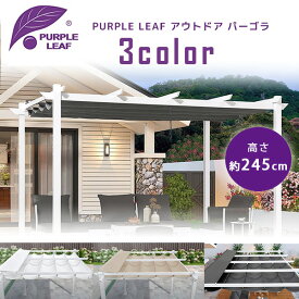 【在庫有り】PURPLE LEAF アウトドア パーゴラ シェード付き パティオ ガゼボ キャノピー テント 可動式 スライド式 シェード キャノピールーフ 日よけ オーニング タープテント アルミフレーム ガーデン 庭 屋外 テラス バーベキュー 遊び場