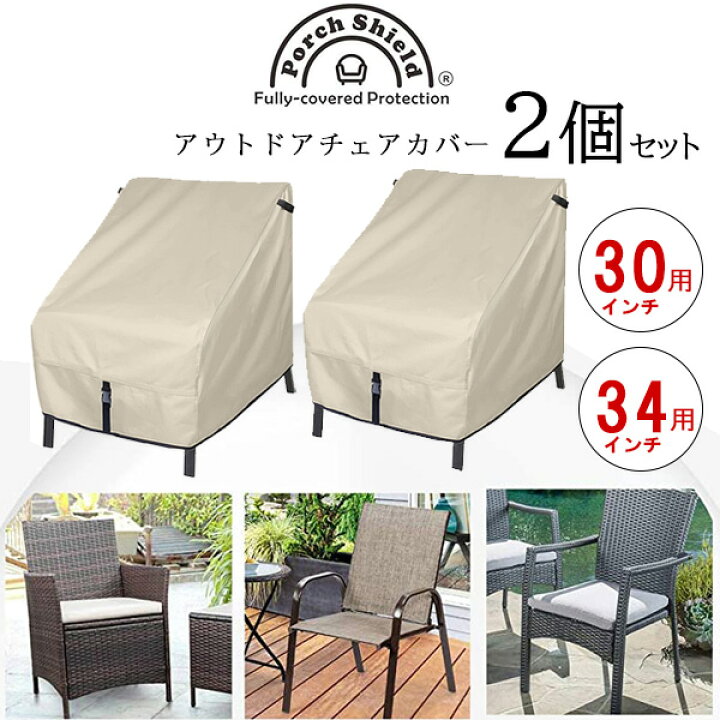 ラウンドパティオテーブルカバー 420D 防水パティオ家具カバー屋外用家具セット退色防止カバー Uv 耐性 直径230cm×高さ10 【在庫有り】Porch Shield パティオ チェア カバー 2個セット UVカット 紫外線 雨 風 キズ 汚れ 防水 防塵 収納 保管 アウトドア  ガーデンチェア ソファ ソファー 庭 ガーデンファニチャー 屋外 家具 テラス バルコニー Porch Shield Patio Chair ...