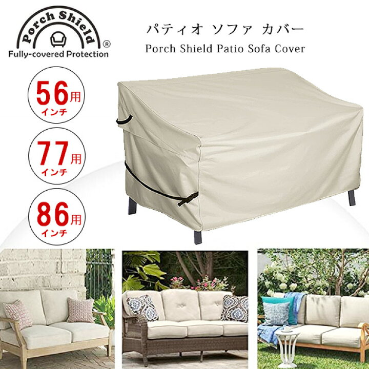 楽天市場】【楽天1位】 【お取り寄せ】Porch Shield パティオ ソファ 